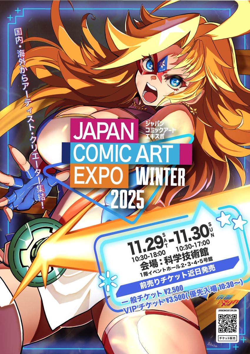 ジャパコミとは、Japan comic Art EXPOの略です🎨ついに今週末