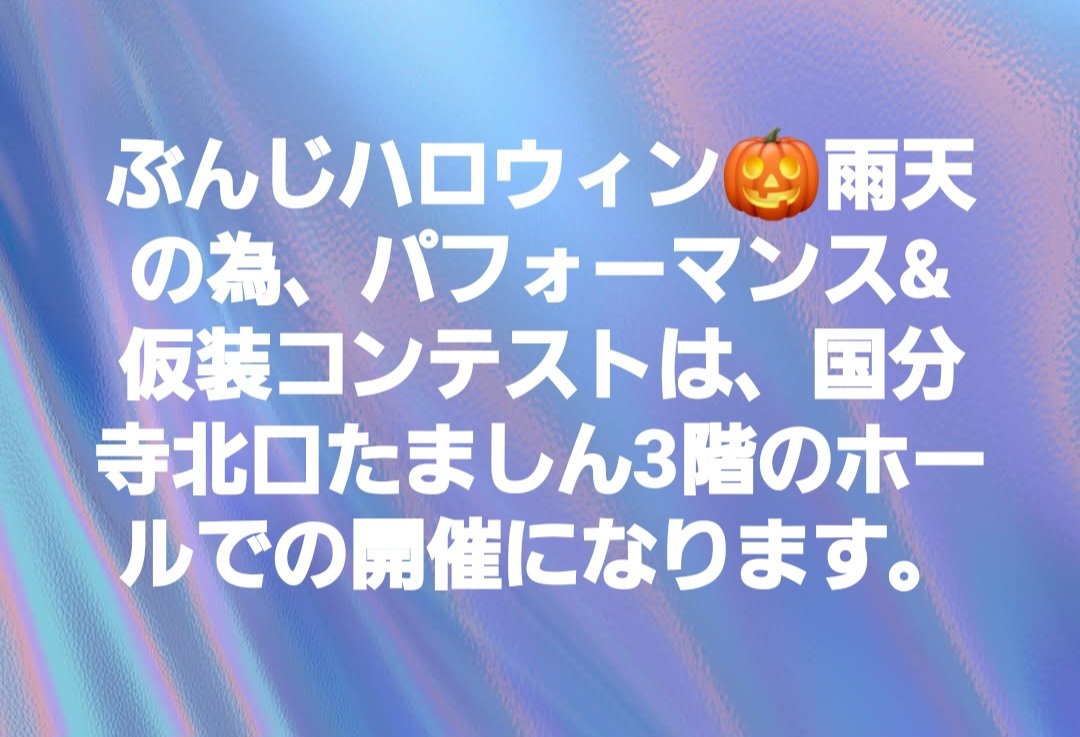 ぶんじハロウィン (@bunjihalloween) on Twitter photo 