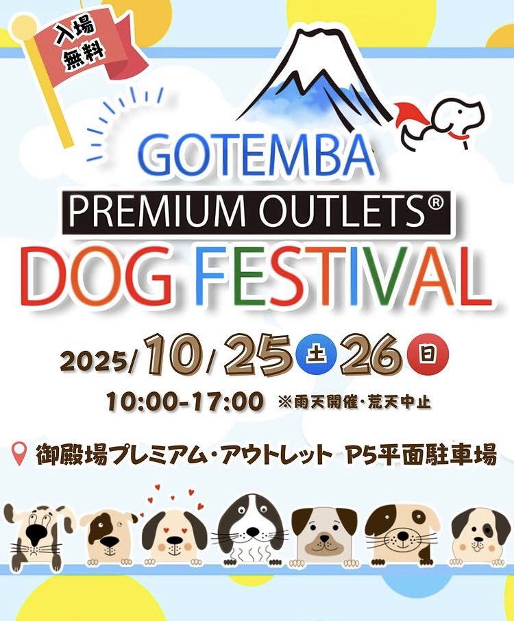 FamilyPads32820's tweet image. 御殿場プレミアムアウトレットドッグフェスティバル2025、ST連合日本訓練競技会に出店中です！🎪
雨模様ですが、お出かけの際はお気をつけてぜひお立ち寄りくださいね✨

#pawpads #無添加おやつ #愛犬とお出かけ