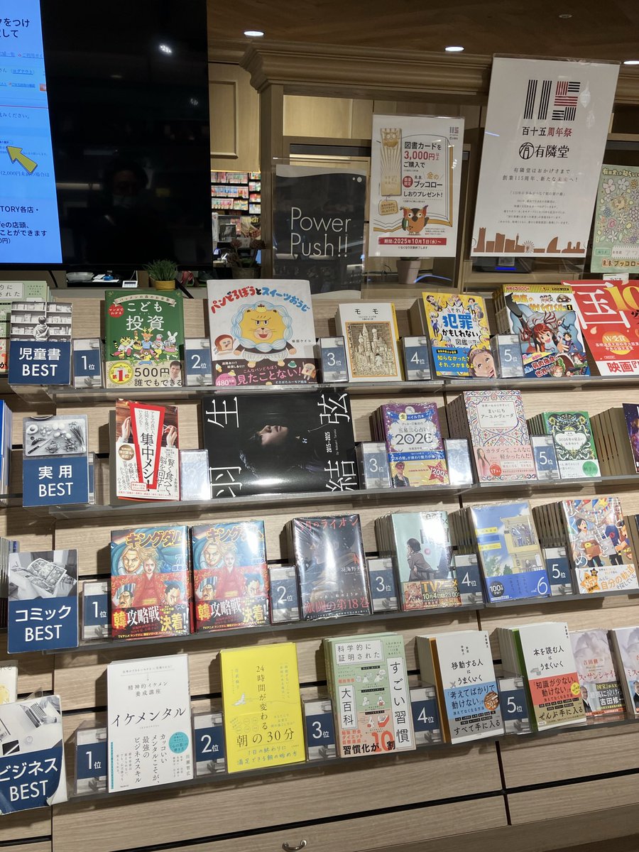 yurindo_ebisu's tweet image. 10月19日～10月25日
恵比寿店の週間総合ベストをご紹介します。
本選びの参考にご活用くださいませ！

#週間ベスト #有隣堂アトレ恵比寿

恵比寿店
在庫の検索はこちら↓
🔎📚有隣堂 在庫検索
search.yurindo.bscentral.jp
HonyaClub有隣堂はこちら↓ 
honyaclub.com/shop/default.a…

 #有隣堂アトレ恵比寿