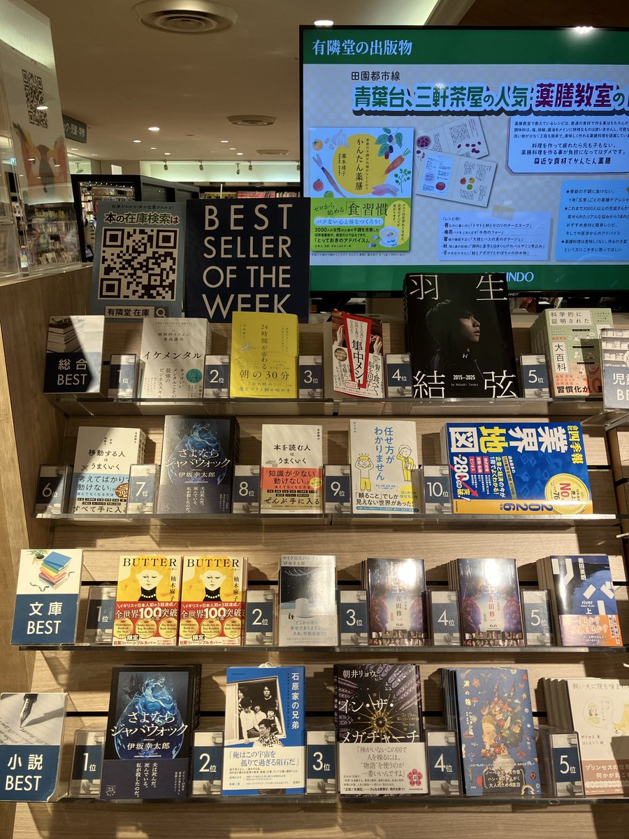 yurindo_ebisu's tweet image. 10月19日～10月25日
恵比寿店の週間総合ベストをご紹介します。
本選びの参考にご活用くださいませ！

#週間ベスト #有隣堂アトレ恵比寿

恵比寿店
在庫の検索はこちら↓
🔎📚有隣堂 在庫検索
search.yurindo.bscentral.jp
HonyaClub有隣堂はこちら↓ 
honyaclub.com/shop/default.a…

 #有隣堂アトレ恵比寿