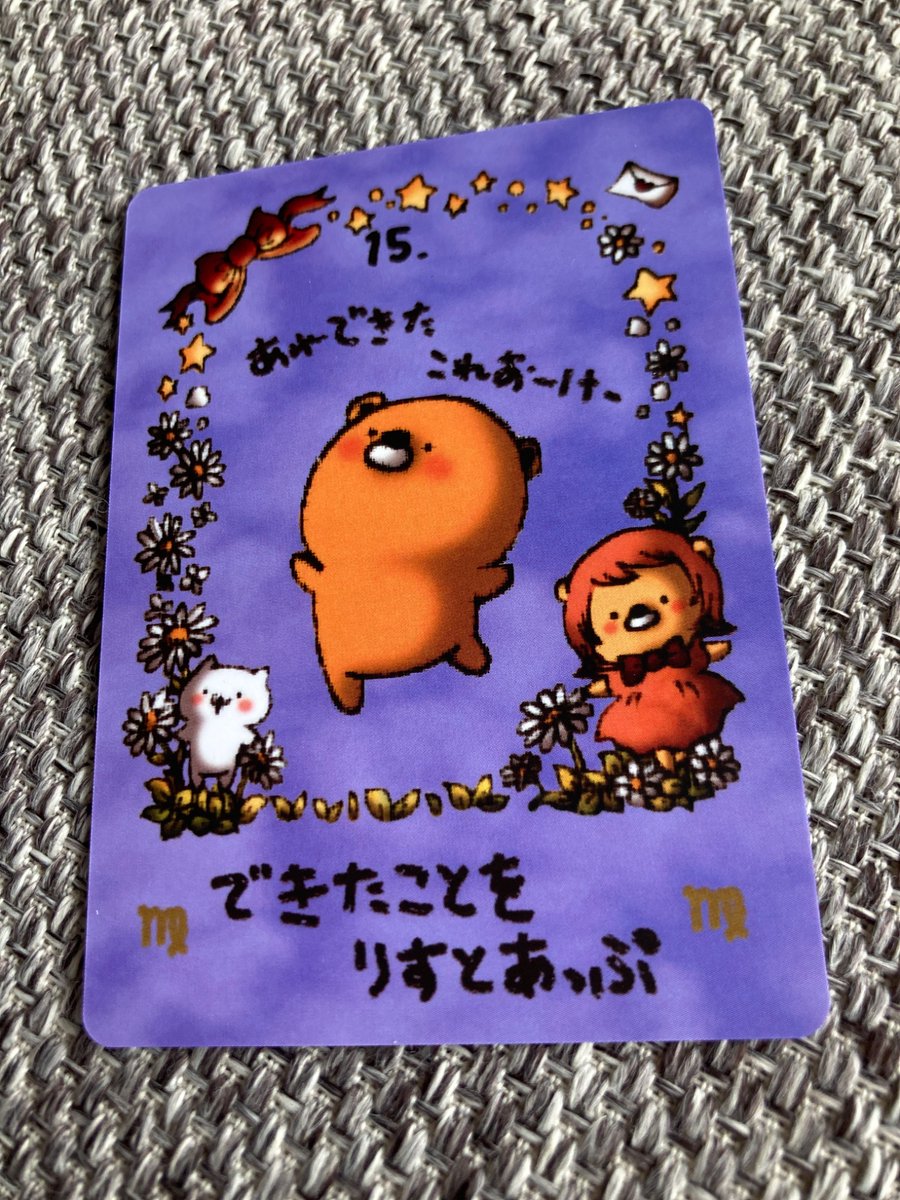 ◆くまっち◆ 10がつ🍁かぷせるといΘ 『すくっとたっちさん&おとぼけくまさん