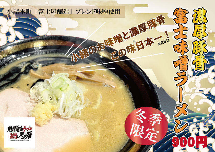 豚骨醤油ラーメン 尽者 on X