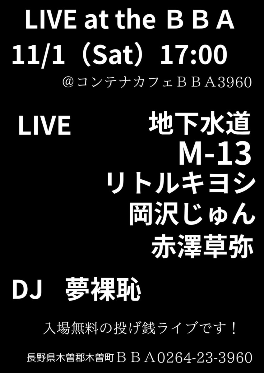 鮎川 10月1日 お取り置き 地下水道 on X