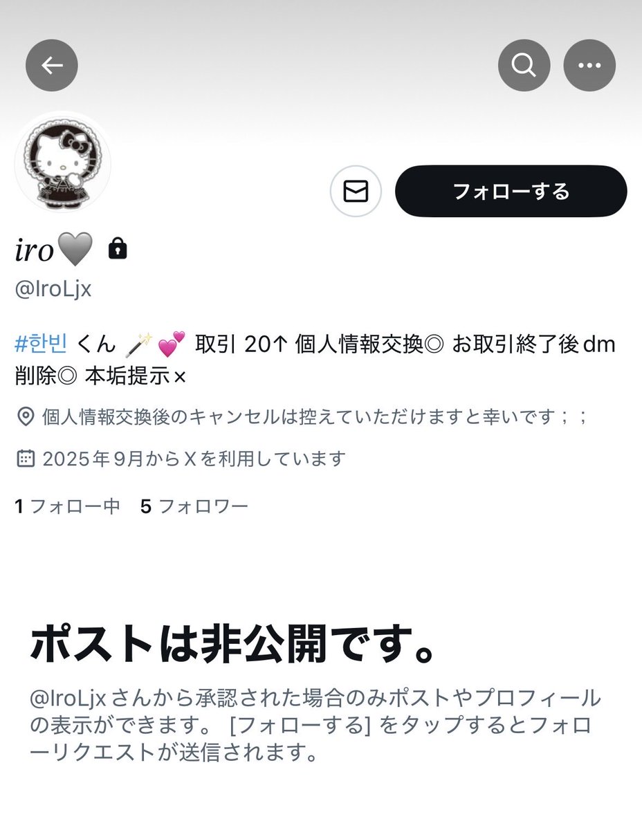 11lyq_1's tweet photo. 【注意喚起】

BOYNEXTDOOR シリアル 詐欺 ボネクド

⚠️ @IroLjx こちらは詐欺アカウントです。

PayPayにて送金後に連絡が途絶え、そのまま鍵垢になりました。
過去に取引をしている形跡があり、個人情報も交換済であったため、問題ないと思ってしまいました。

こちらの人物にはお気をつけください。 https://t.co/d5gt9NoEeZ
