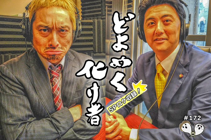 ◥◣ #ドヨバケ 本放送 ◢◤

👻今夜22時～ #174
📻FM83.0 #市川うららFM

・ドヨバケLIVE！後に、とある場所でひっそりと収録されたスペシャル放送パート2です！

📱💻スマホ・PCから
→ tiny.one/fmradio830

💌お便りはこちら
→ tiny.one/otayori
#JPさん #ビスケッティ佐竹