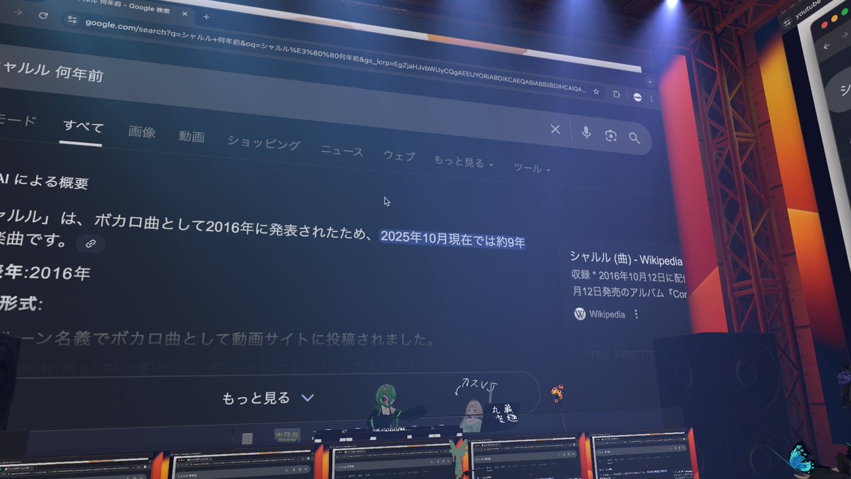 VJ中に「〇〇　何年前」と検索してオタクを刺すのはやめようね！！