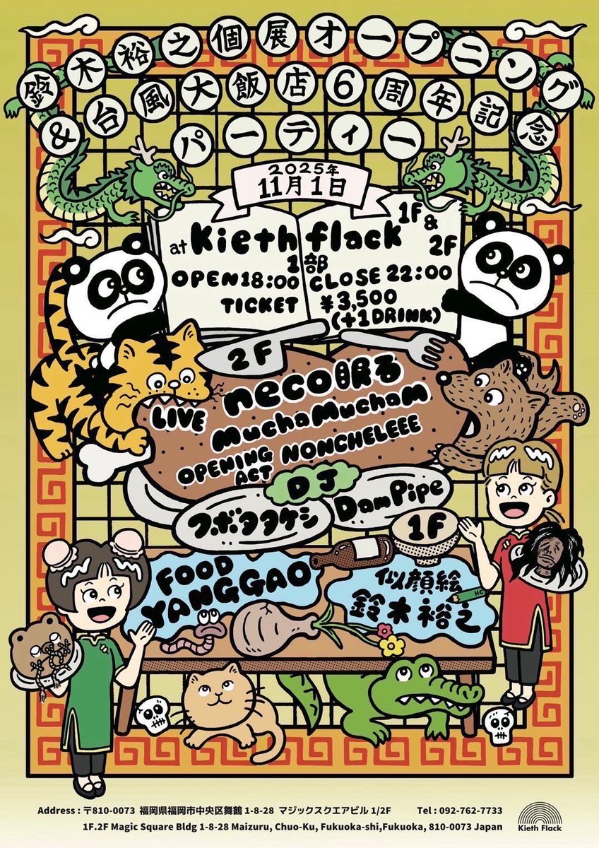 GUTGUITAR's tweet image. そして来週は福岡でneco眠る
鈴木裕之の個展オープニングパーティーです
何かと極まっているので福岡の皆さま楽しみにしていてください！