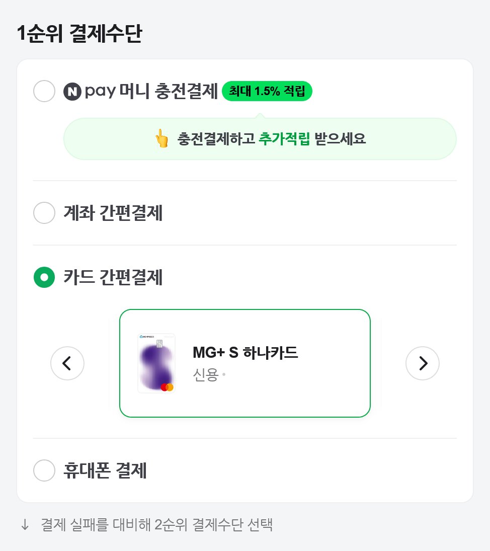 네이버플러스 멤버십 넷플릭스 프리미엄 추가 결제도 네이버페이 정기/예약 결제니까 MG+S 하나카드 실적으로 잡히지 않을까?