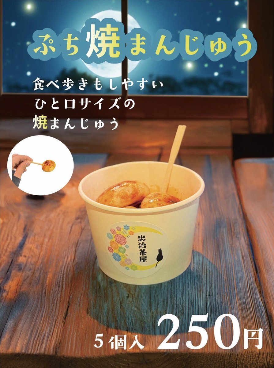 本日開催されます 第3回ISESAKI和菓子ストリート に出店します✨ 食べ