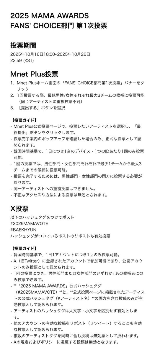 2025 MAMA AWARDS
FANS' CHOICE投票

第1次投票は本日で終了です！
Mnet PlusとXでベッキョンに投票をお願いします💜

X投票
#2025MAMAVOTE #BAEKHYUN  
ハッシュタグをつけて投票
タグ付きポストのリポストも投票⭕️

Mnet Plus投票
share.mnetplus.world/2025-mama?miss…