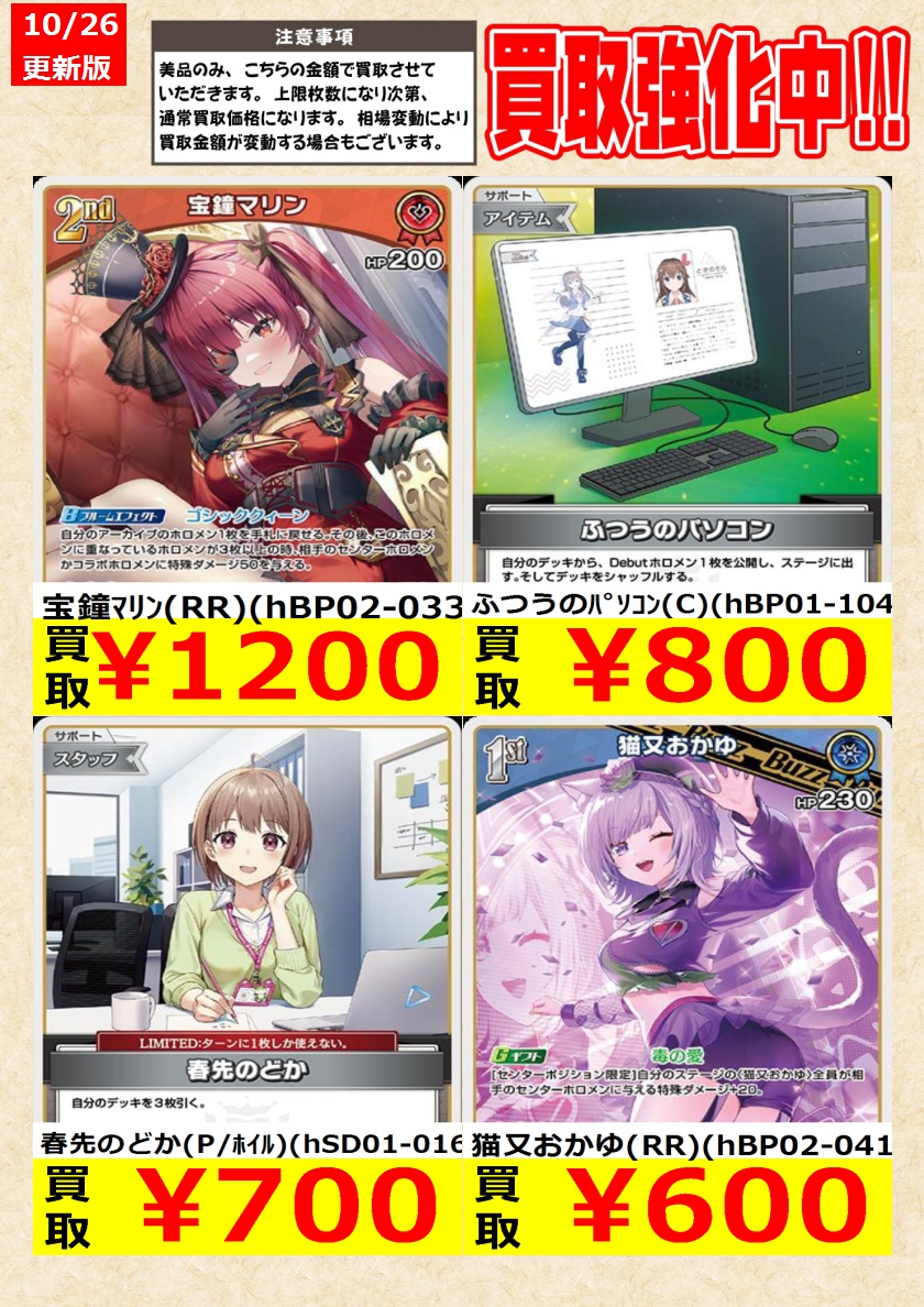 ホロライブOCG】 本日限り！ 春先のどか(P/ﾎｲﾙ)(hSD01-016) 猫又おかゆ