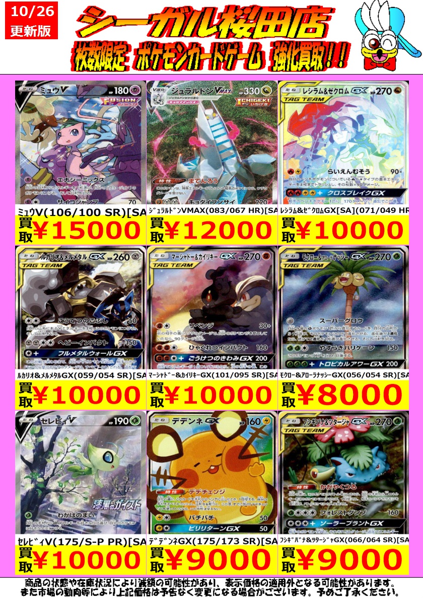 シーガル桜田店 on X