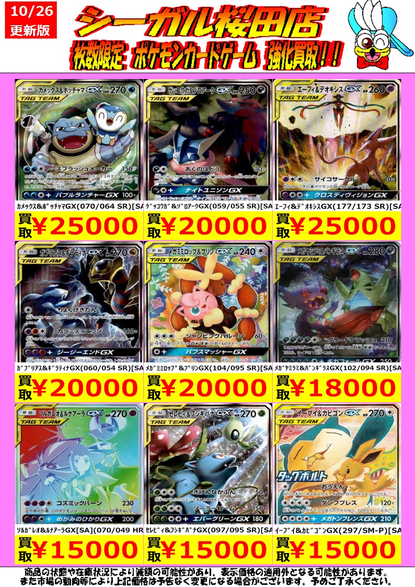 シーガル桜田店 on X