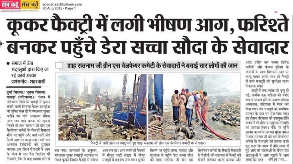 jituinsan55's tweet photo. आग की दुर्घटनाएँ कभी भी हो सकती हैं और ये जान-माल का भारी नुकसान कर सकती हैं। ऐसे कठिन समय में शाह सतनाम जी ग्रीन वेलफेयर फोर्स कमेटी के सेवादार Saint Gurmeet Ram Rahim Singh जी की पवित्र प्रेरणा से ये मानवता की निःस्वार्थ सेवा करते है 
#FireDefenders 
#DisasterManagement https://t.co/DuUl0nP8Hi