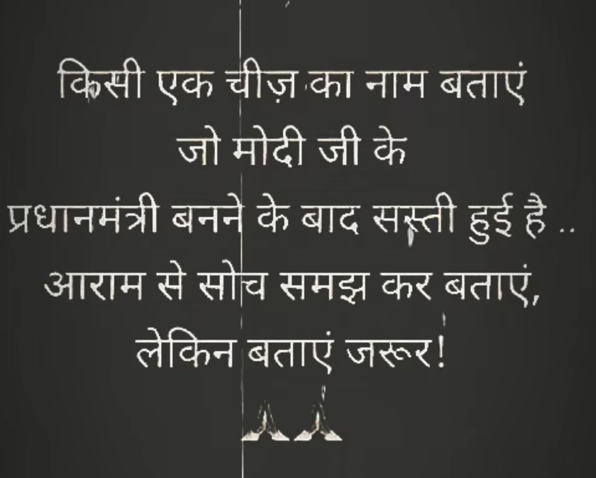 mukesh Yadav (@mukeshkuma76538) on Twitter photo मोदी जी 11 साल के कार्य काल मे एक भी चीज सस्ता हुआ हो तो बताइए जरूर मोदी जी 11 साल के कार्य काल मे एक भी चीज सस्ता हुआ हो तो बताइए जरूर