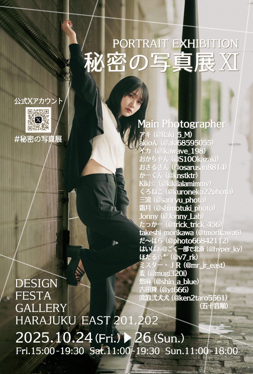 写真まとめ② たっかー（2号@写真用）：10/24-26『秘密の写真展Ⅺ