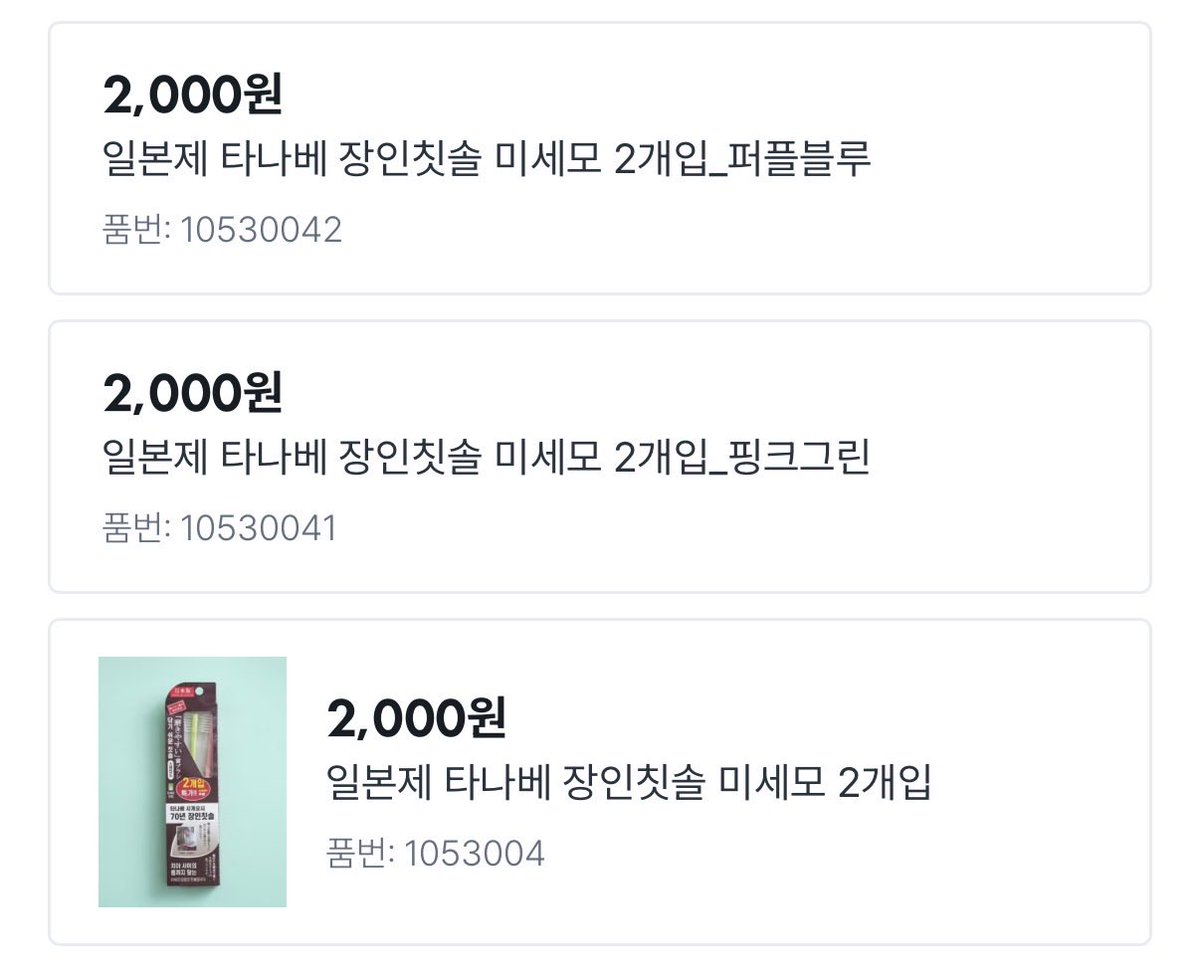 이 다이소 칫솔 양치만 했는데 치실까지 한 느낌 남
(물론 치실은 따로 해야하긴 합니다)