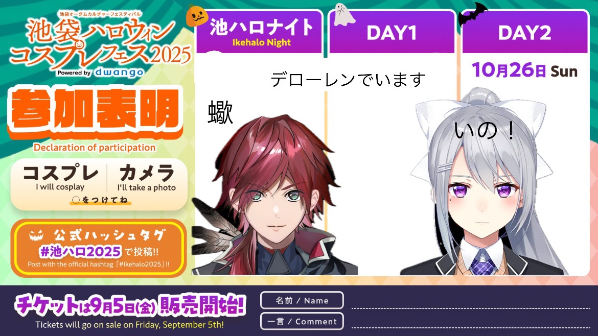 INOOCOS's tweet image. いますよ〜🙋‍♀️

#池ハロ2025参加表明 
#池ハロ参加表明