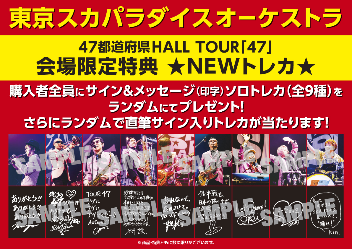 【スカパラ】★ほぼ新品★ ベストアルバム FC限定 特典付き 2020年 スカパラ】☆ほぼ新品☆ ベストアルバム FC限定 特典付き 2020年 東京