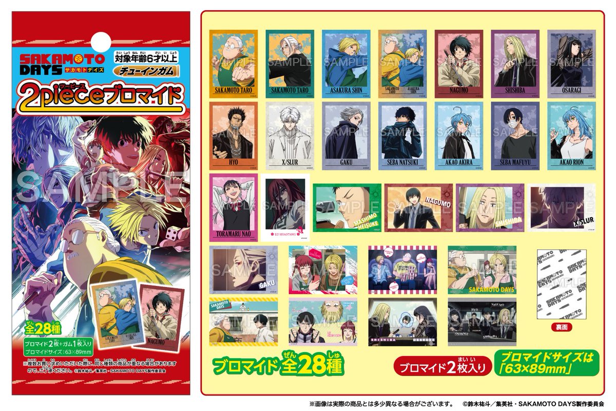 SAKAMOTO DAYS/サカモトデイズ グッズ&情報 (@goodssakamoto11