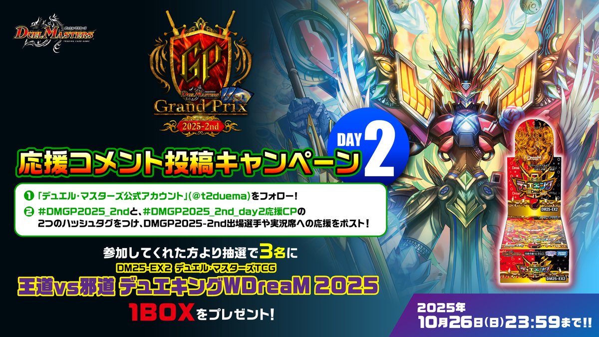 DMGP2025-2nd】 応援コメント投稿キャンペーンday2 #DMGP2025_2nd