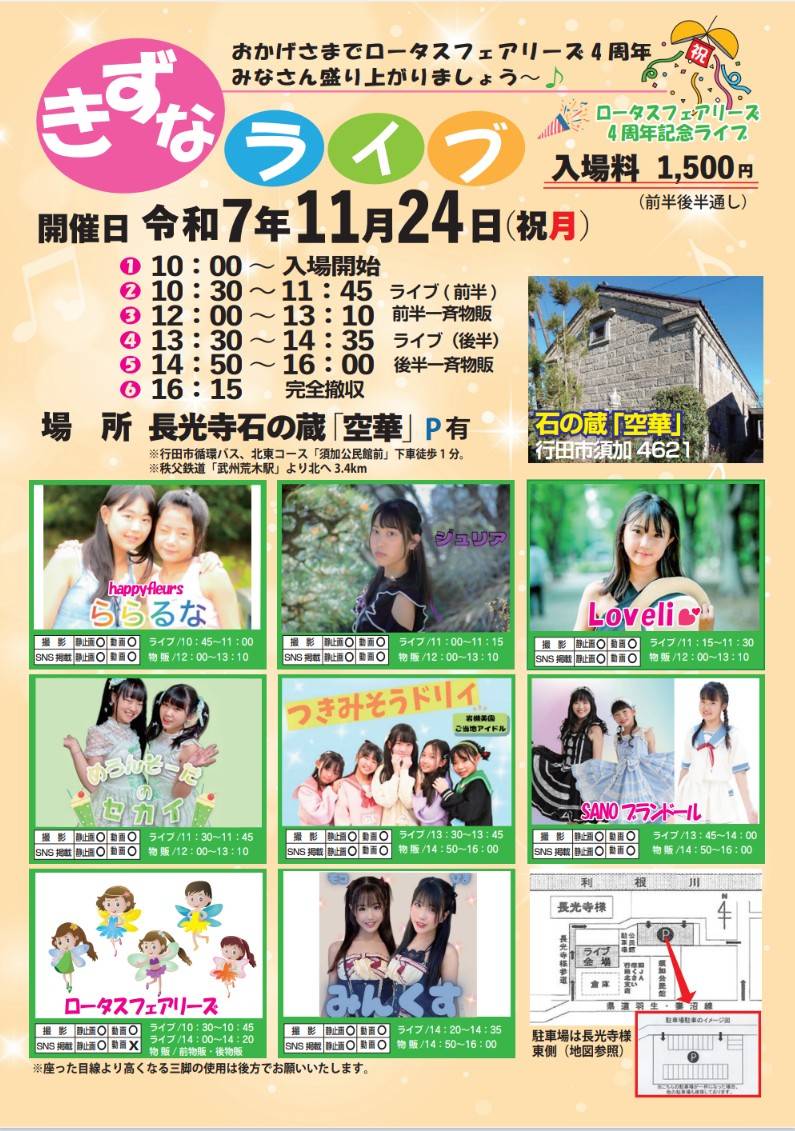 きずなライブ(お知らせ)》 ◯11/24(祝月)1030〜1600【詳細はちらし