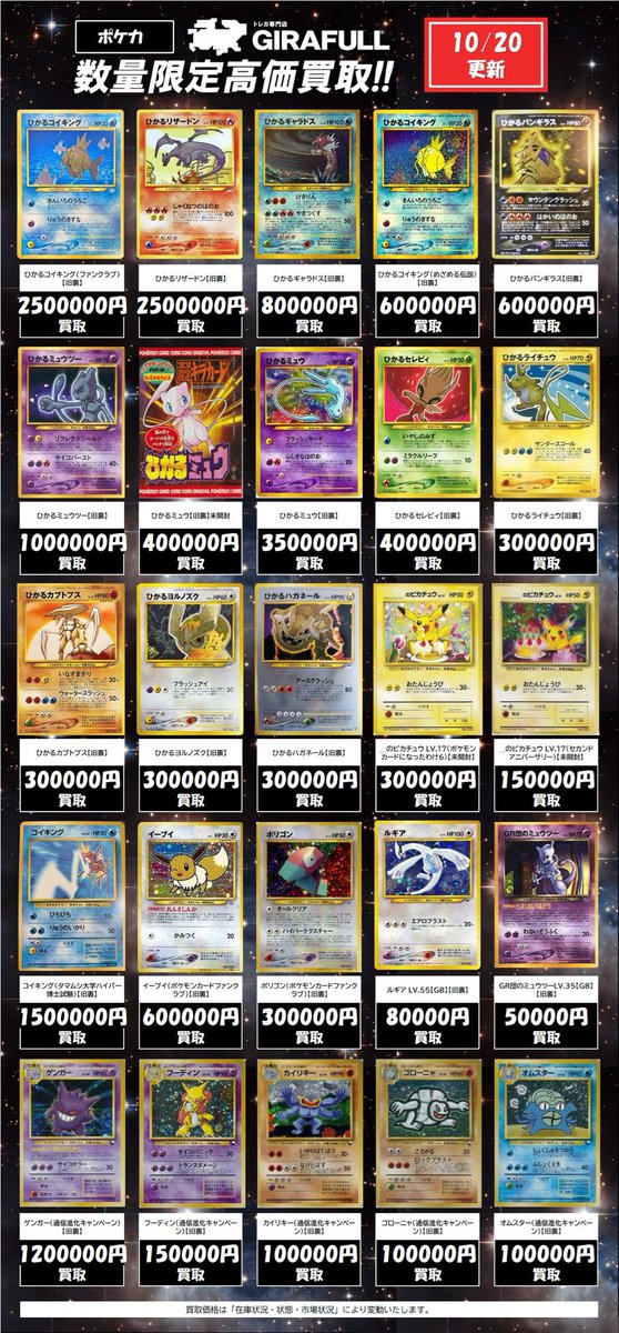 ポケモンカード買取