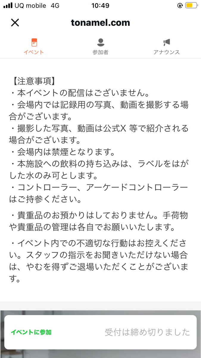 本日は一年振りのGBVSR公式対戦会！

スタッフとして参加してますのでなんでも聞いてください！

「初参加で対戦したいけどどう話しかけたらいいか分からない…」
という方は僕に声かけてくれれば良さげな相手を見つけますのでお気軽に！

注意事項のスクショ貼っておきます！

よろしくお願いします！