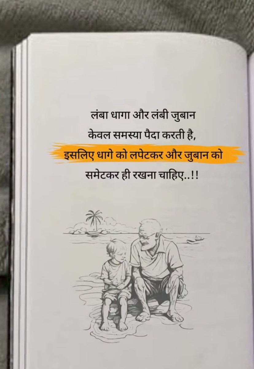 yadavsonuanand's tweet photo. कभी सोचा है, ज़्यादा बोलने और ज़्यादा खोलने से हमेशा नुकसान ही क्यों होता है? https://t.co/6uCduKUAkM