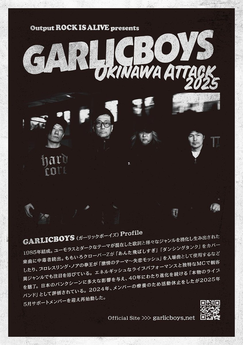 来週開催です！
GARLICBOYS、久しぶりの沖縄ツーデイズライブ
是非、ご来場ください

Output ROCK IS ALIVE VOL.3
【GARLICBOYS OKINAWA ATTACK】

11月2日(日)
【出演】GARLICKBOYS / MODA SEA / ワンチャイコネクション

OPEN11:30 START12:00

11月3日(月/祝)
【出演】GARLICBOYS / 地獄車 / STINKY