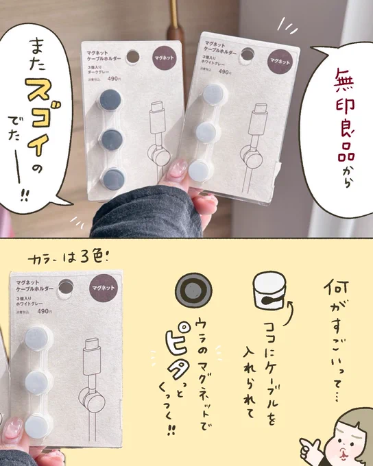 #無印良品週間
マグネットケーブルホルダー買って欲しい
地味だけどめちゃくちゃ整う 