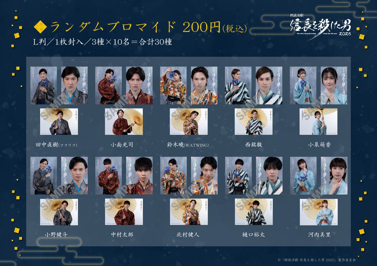 nobunagawo's tweet image. /／
📢公演グッズ情報！
\＼

グッズのデザイン解禁その２⚔
是非劇場でお手に取ってください！

#信長を殺した男2025

現在チケット一般販売中！
詳細はこちら▽
l-tike.com/roudoku-nobuna…