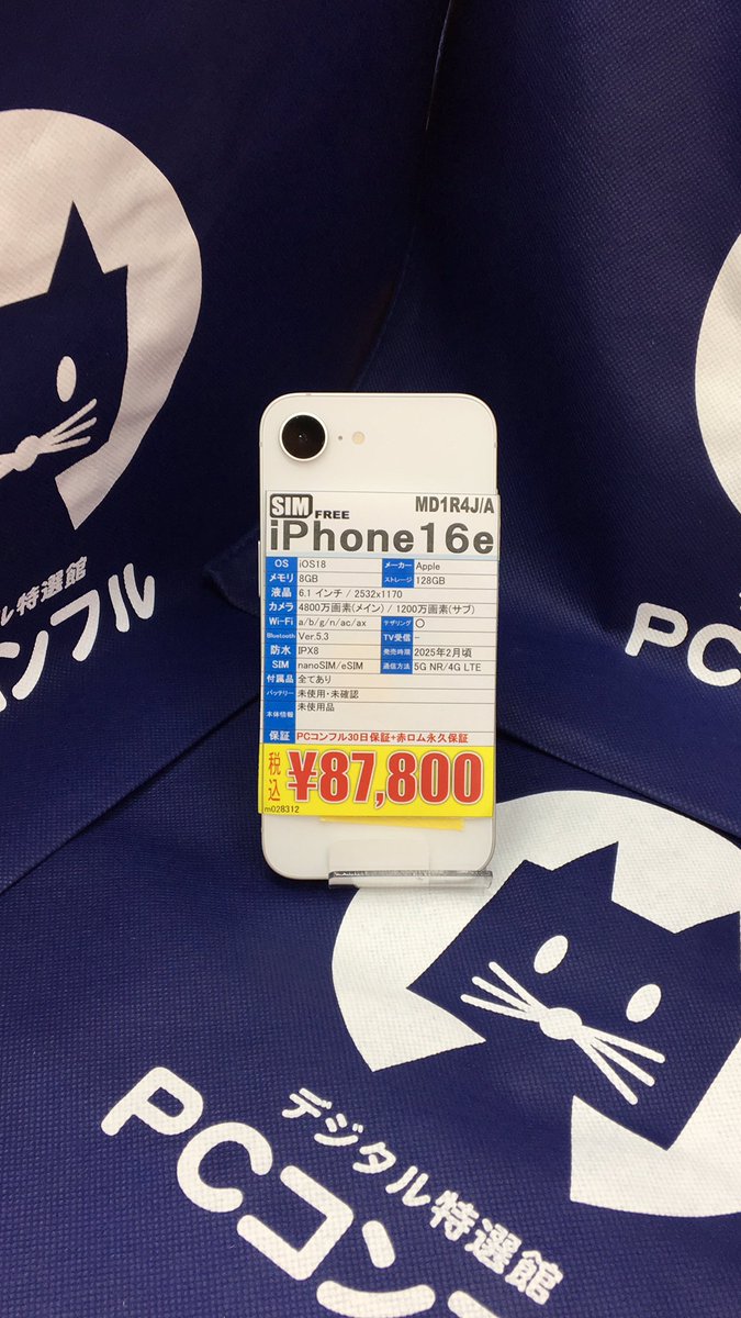 PCcomfull_BASHI's tweet image. こんふるわ🦊
今日も曇りまたは雨！

11時から開店しておりますよー

お得情報🥷
iphoneも少しずつ充実してきましたなー
iphone16e/8gb/128gb
¥87,800
 #中古パソコン #パソコン #日本橋