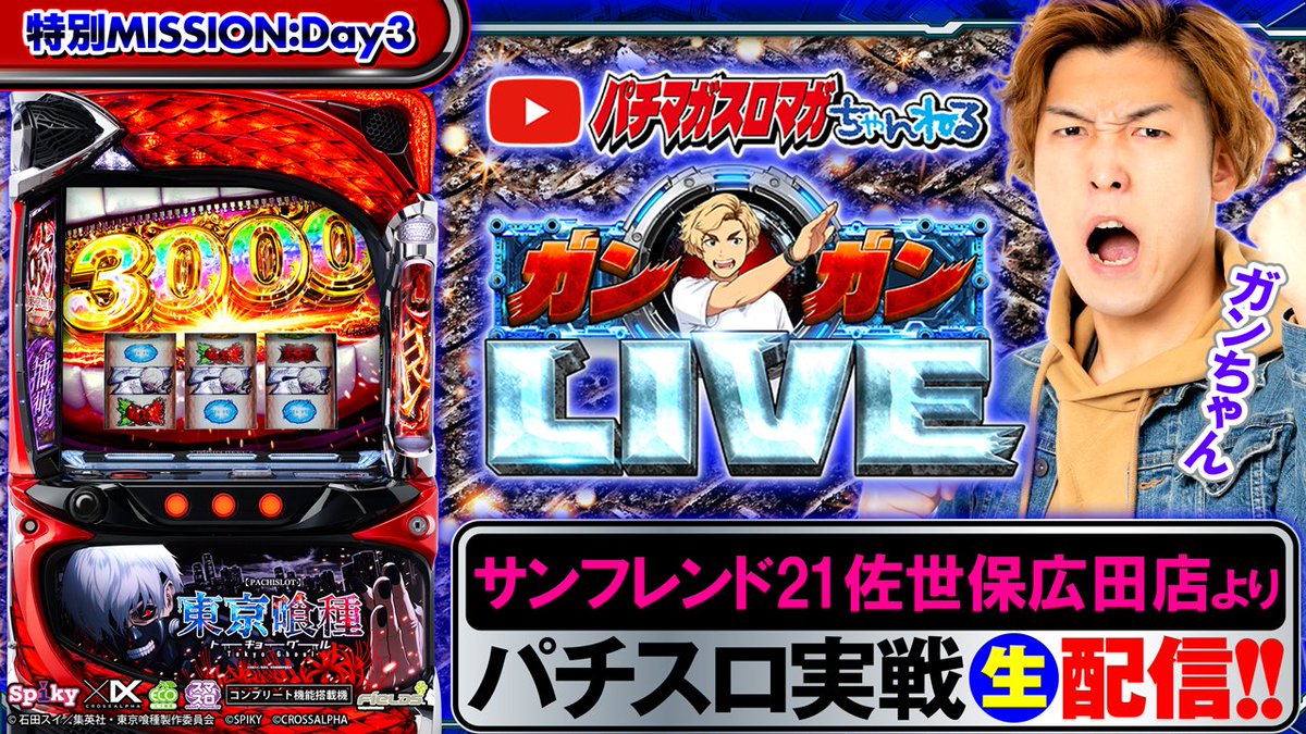 パチマガスロマガMobile【公式】 on X