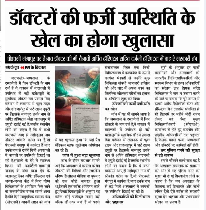 press51893's tweet photo. @CMO_VARANASI @Varanasi_DM @112UttarPradesh @adgzonevaranasi @CMOfficeUP @PMOIndia @DcpGomti @Uppolice @UPGovt 
जंसा क्षेत्र के जलालपुर स्थित अर्पित हॉस्पिटल के बाबत चल रहे खबर व साक्ष्य प्रमाण का संज्ञान लेकर कार्यवाही सुनिश्चित करने के सम्बंध में... https://t.co/0AoY3IDSP3
