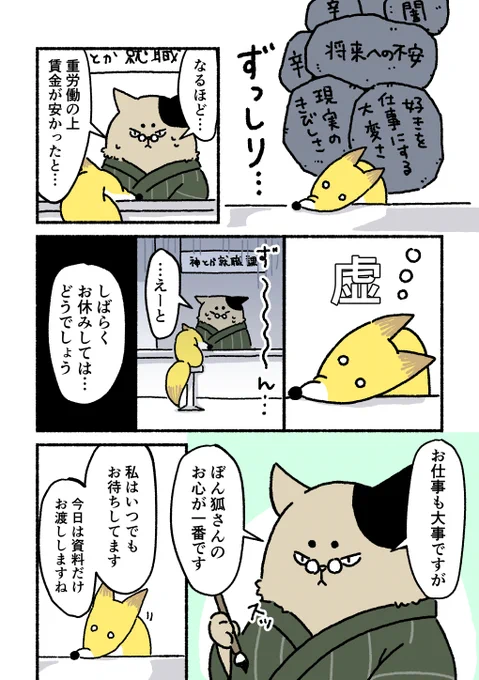 化け狐の就職活動④ おわり 