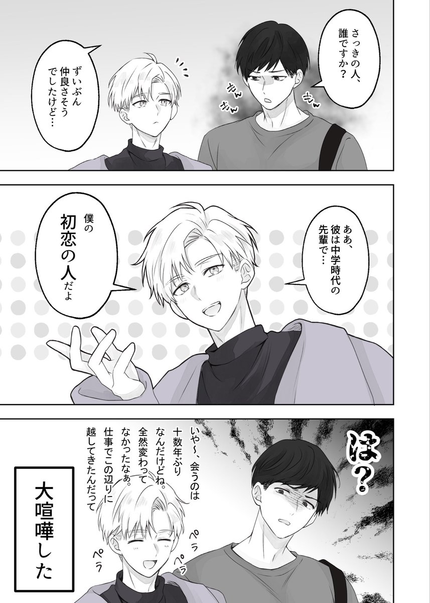 アルラファ＋フベ
喧嘩する話①
つづく