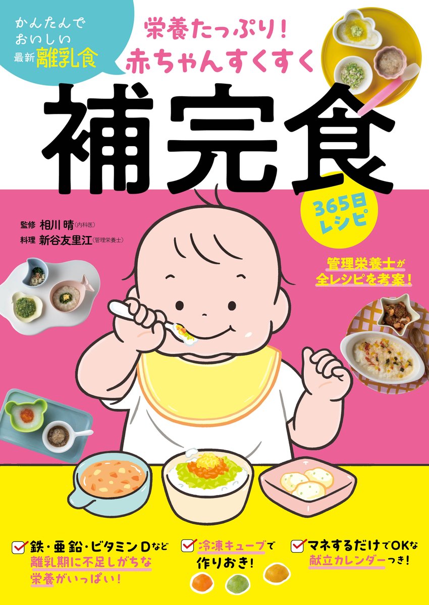 halproject00's tweet photo. そしてたくさんいただいてる、

「『赤ちゃんすくすく補完食365日レシピ』と『赤ちゃんのための補完食レシピ』の２冊の補完食のレシピ本、どんな違いがありますか？」

というご質問にお答えしていこうと思います。 https://t.co/EKoptiyAzh