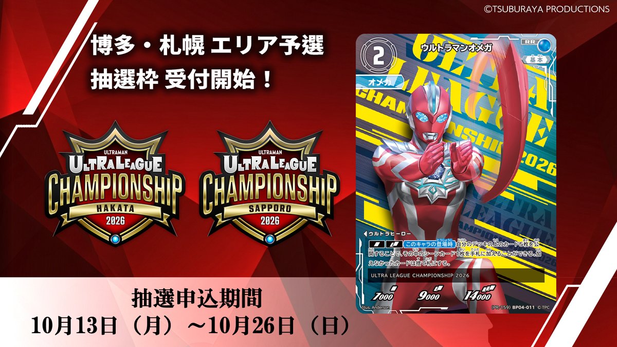 ウルトラマン カードゲーム on X