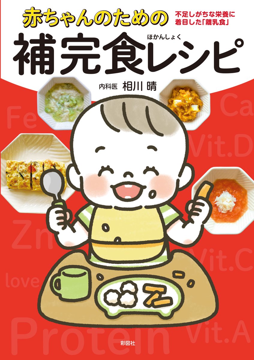 halproject00's tweet photo. そしてたくさんいただいてる、

「『赤ちゃんすくすく補完食365日レシピ』と『赤ちゃんのための補完食レシピ』の２冊の補完食のレシピ本、どんな違いがありますか？」

というご質問にお答えしていこうと思います。 https://t.co/EKoptiyAzh