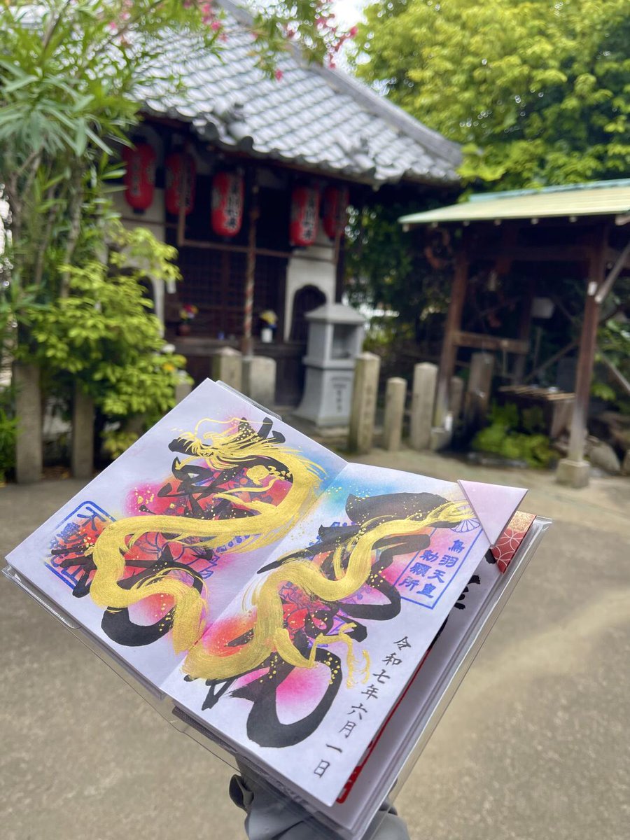 xiajibacha's tweet photo. 北向山不動院
これが私が知っている中で、最も華やかでかっこいい御朱印だと思います😊
福不動、寿不動
描かれている龍は反射します🐉✨
直書きは週末のみで、書字と龍を描くのに約5分くらいかかります⏱️
単ページまたは両ページを選べます📜
背景はfire、sky、greenyの3種類の色から選べます🌈 https://t.co/V0a7cMNal0