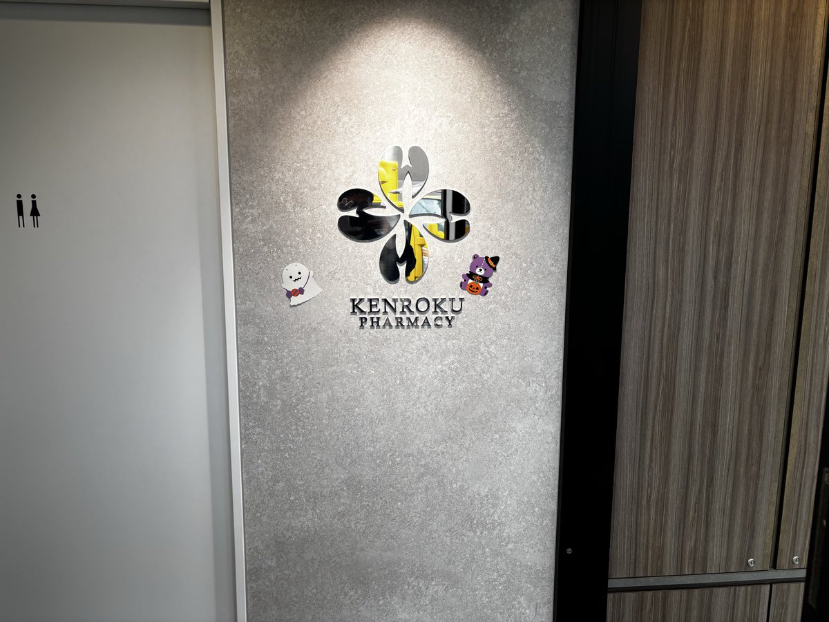 岩木コウヘイ💊いわ木薬局グループ on X