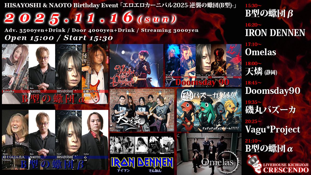 Omelas_official's tweet image. 【LIVE INFORMATION】

次回ライブはこちら！

11/16(日) 東京 吉祥寺CRESCENDO
「HISAYOSHI &amp;amp; NAOTO Birthday Event「エロエロカーニバル2025-逆襲の蠍団(B型)-」

来場チケット⏬
passmarket.yahoo.co.jp/event/show/det…

配信URL🎥⏬
premier.twitcasting.tv/c:crescendo_li…

投げ銭（※11/1～受付）⏬
kichicre.thebase.in/items/117788234
