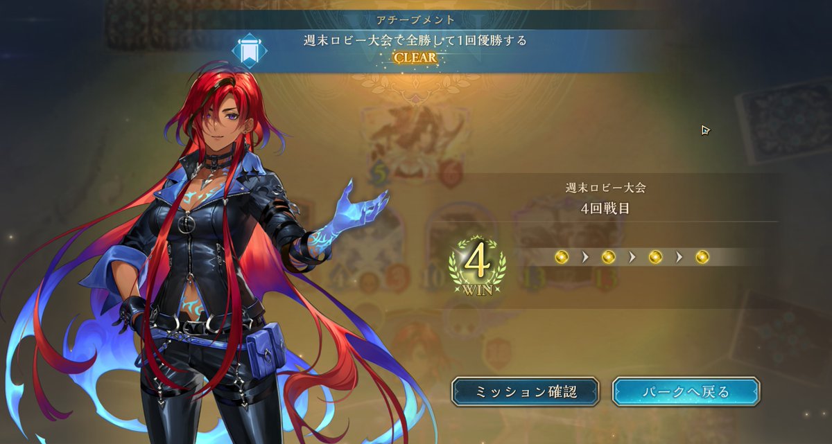 ロビー大会初優勝しました。対面運がよかった。
#シャドバWB