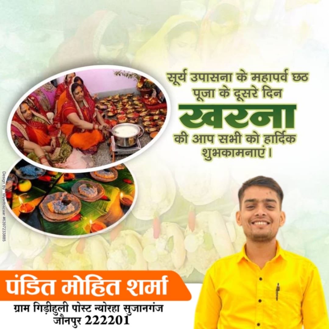 mohitpandit0's tweet image. आज छठ पर्ब का दूसरा दिन है 
आप सभी को हार्दिक शुभकामनाएँ और बधाई