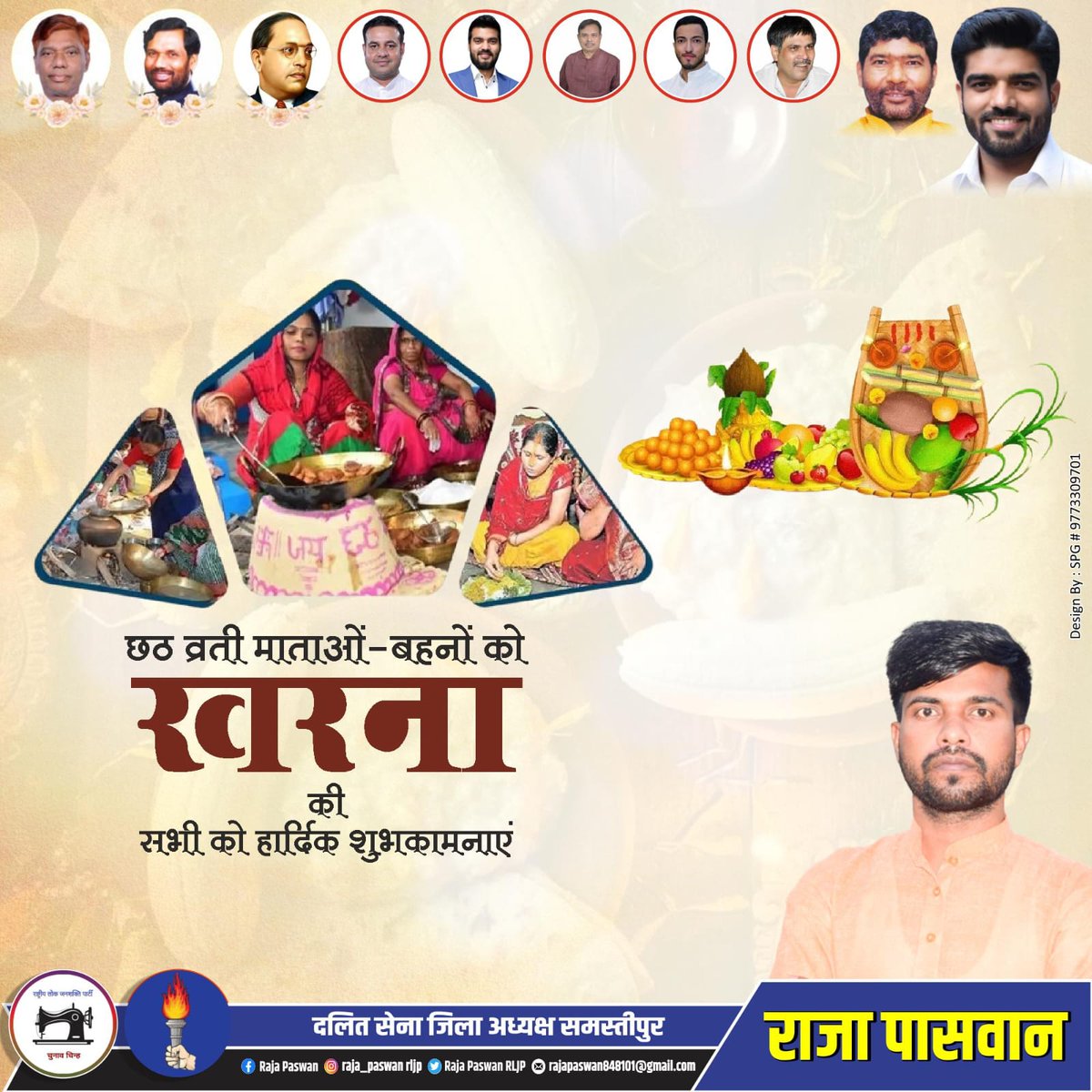 RajaPaswanLjp4's tweet image. छठ व्रती माताओं-बहनों को खरना की सभी को हार्दिक शुभकामनाएं।

#PashupatiKumarParas #PrinceRaj #chandansingh #yashrajpaswan #surajbhansingh #dalitcena  #RLJP