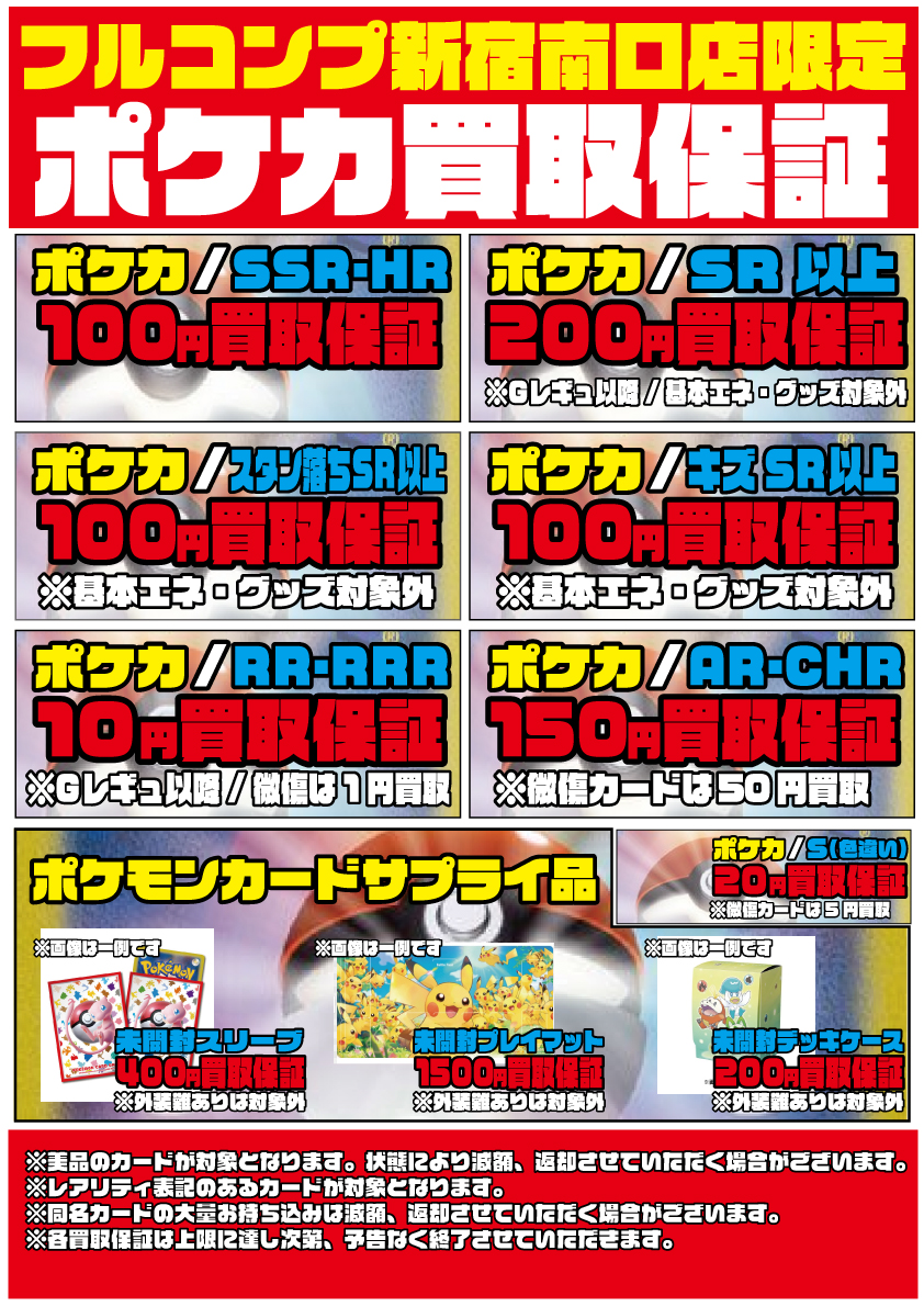 フルコンプ新宿南口店 on X