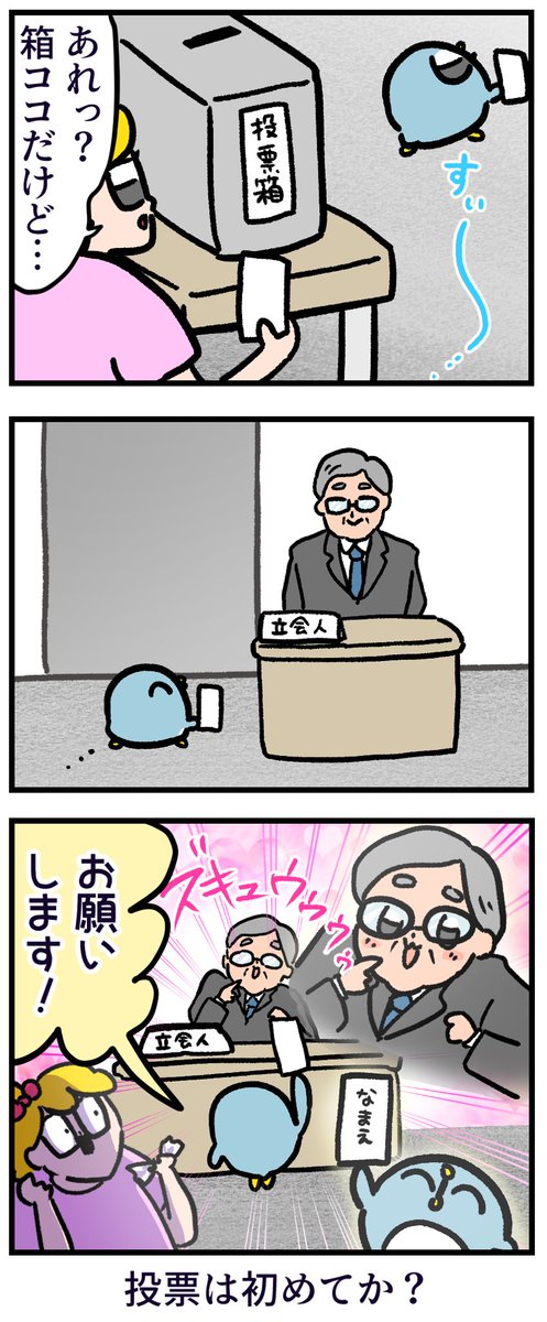 今日は宮城県知事選の投票に行くんだけど、前に投票行った時の夫を思い出してメチャメチャ笑ってる、可愛すぎだろ… 