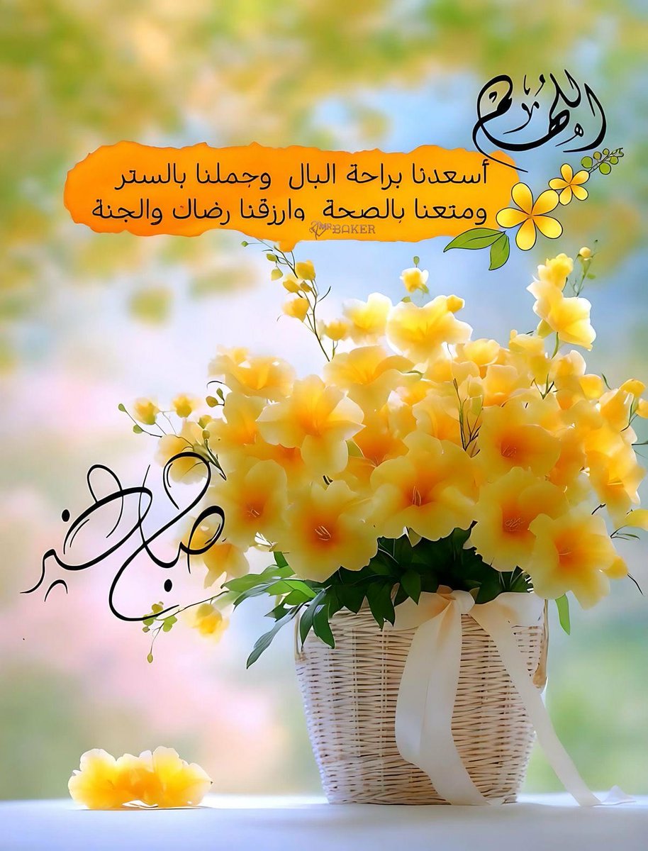 *اللهم إني أسألك بنور وجهك المشرق*
*الحي الباقي الكريم* 
 *وأسألك بنور وجهك القدوس الذي أشرقت به السماوات*
*وانكشفت به الظلمات* 
*وصلح عليه أمر الأولين والاخرين*  
 *أن تصلح لي شأني كله*
اللهم آمين يارب العالمين